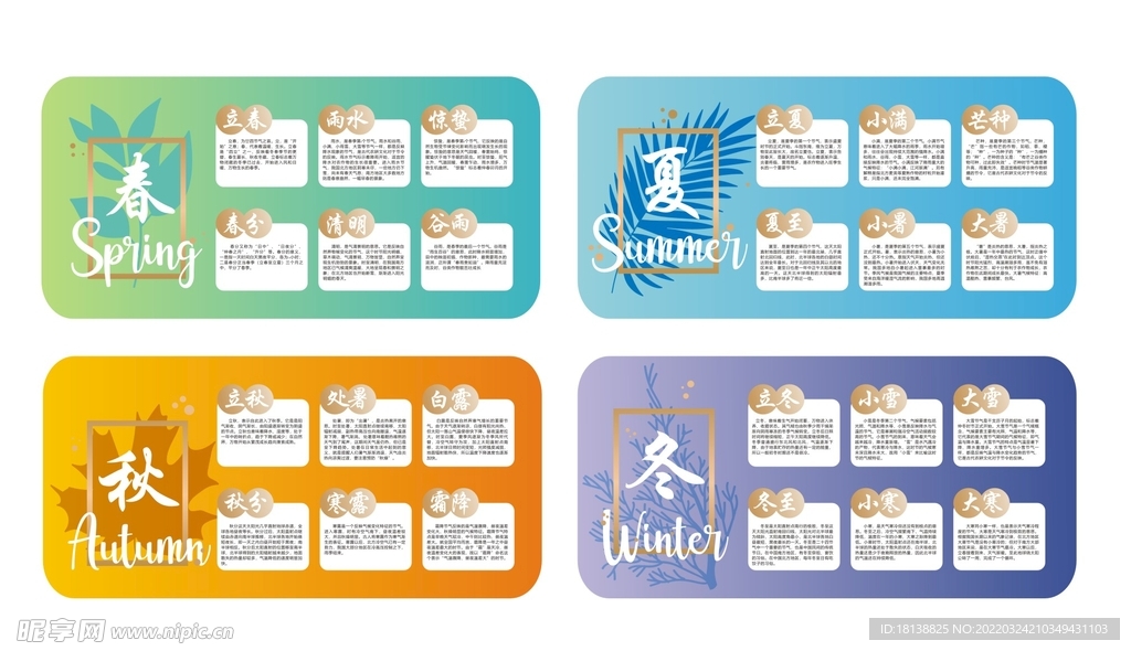 24节气  二十四节气