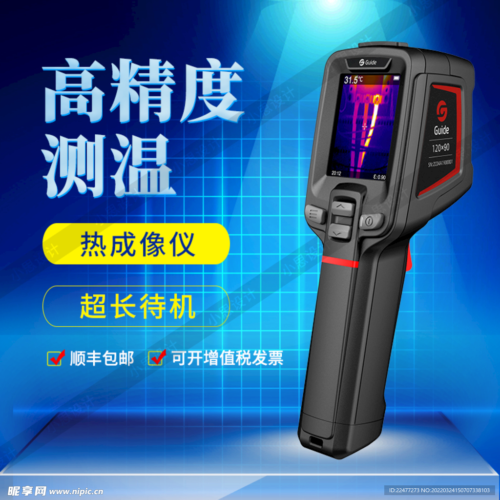 测温仪淘宝主图