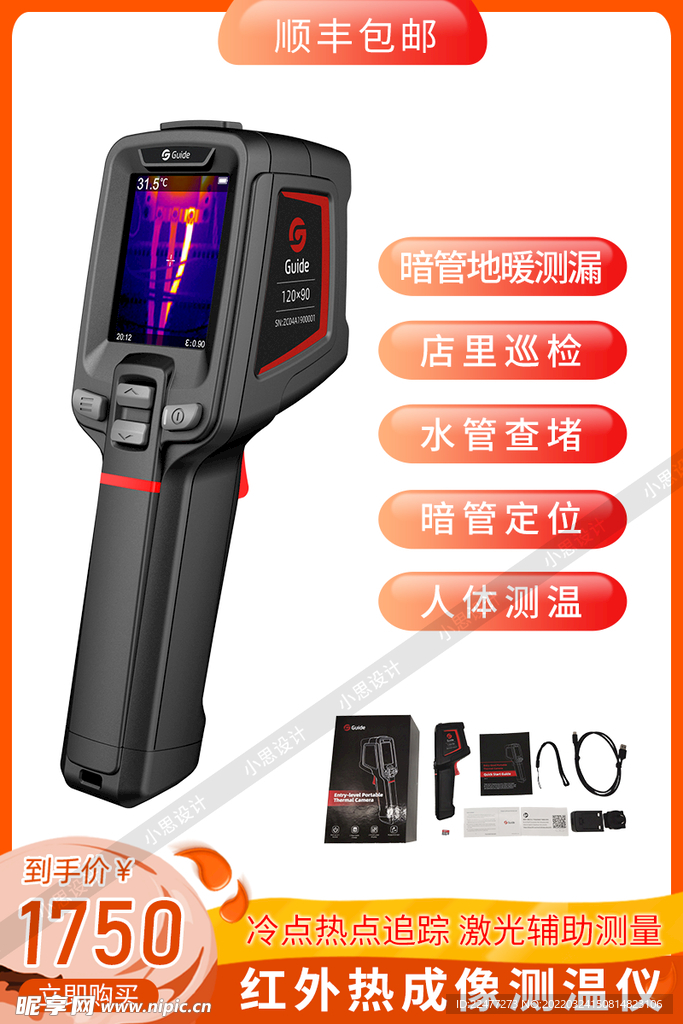 测温仪淘宝主图