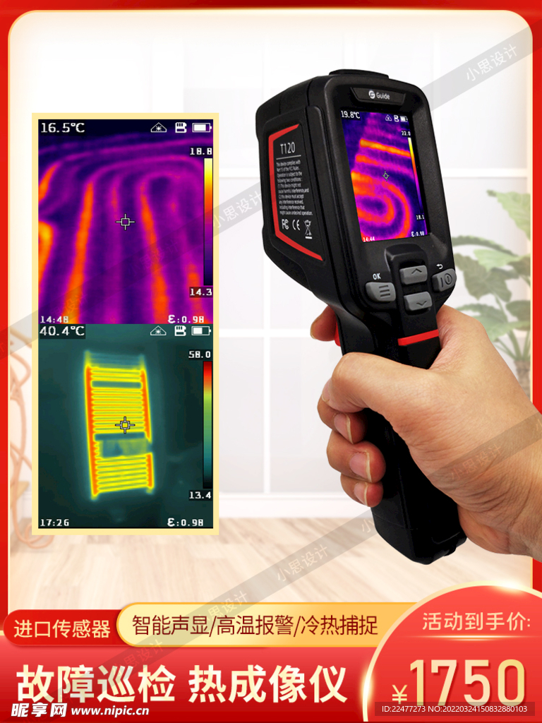 测温仪淘宝主图