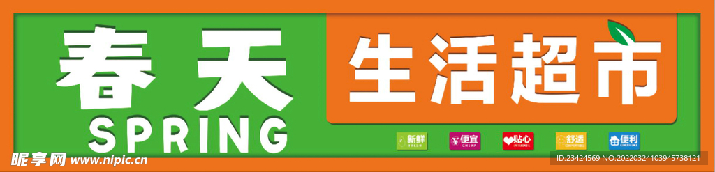 2022超市门头