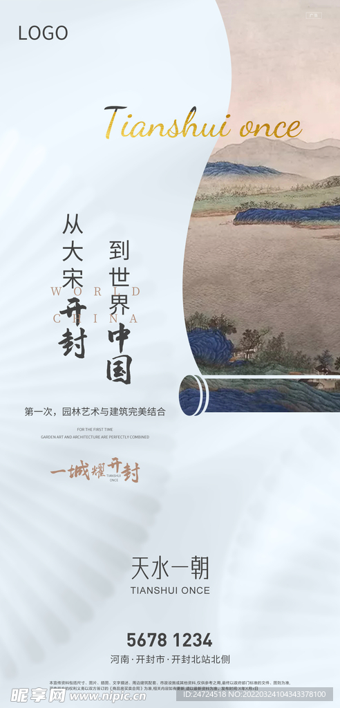 中式风格房地产刷屏稿 