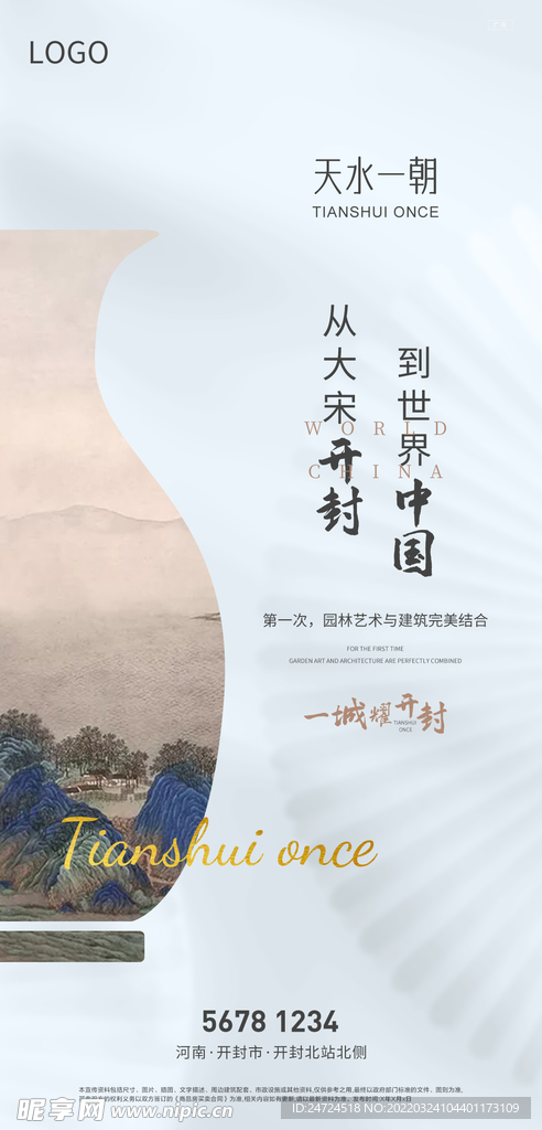 中式风格地产刷屏稿 