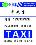 出租车名片