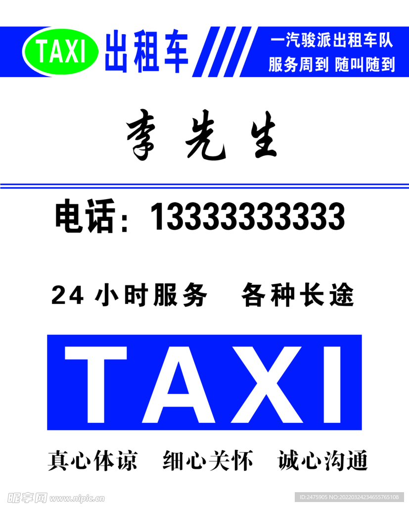 出租车名片