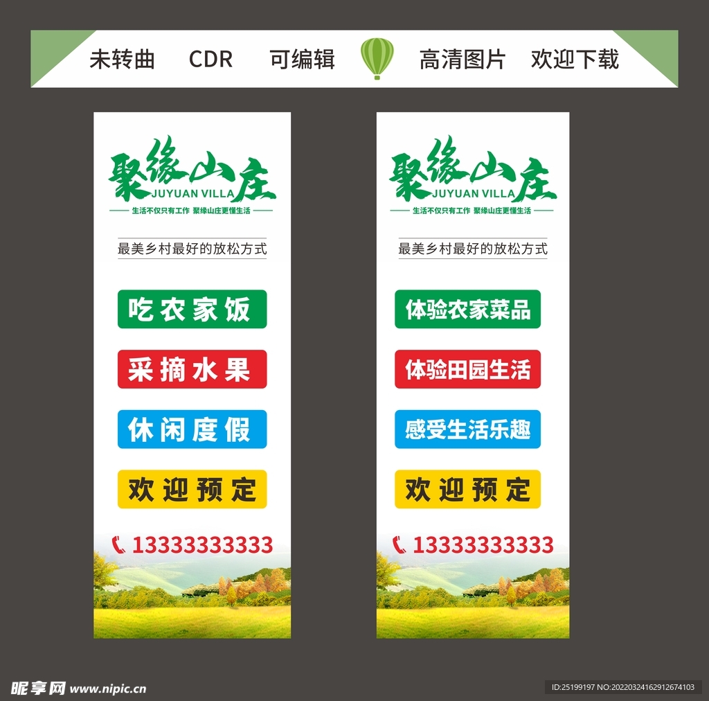 乡村农家乐文化道旗