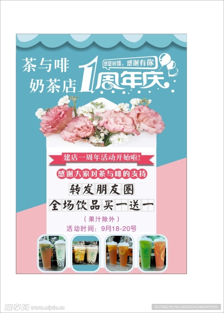 茶与啡 周年庆典