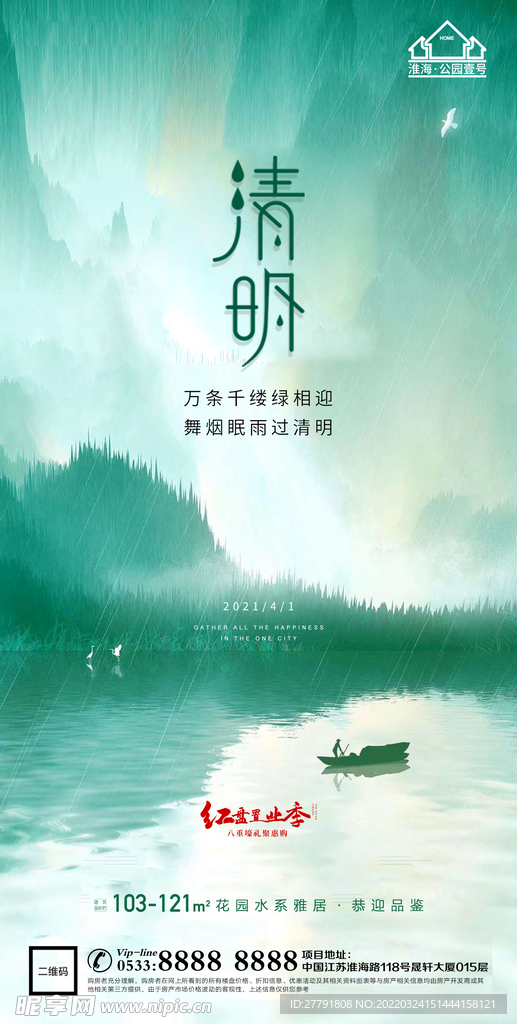 地产清明节微信