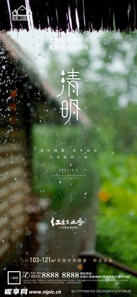 地产清明节微信