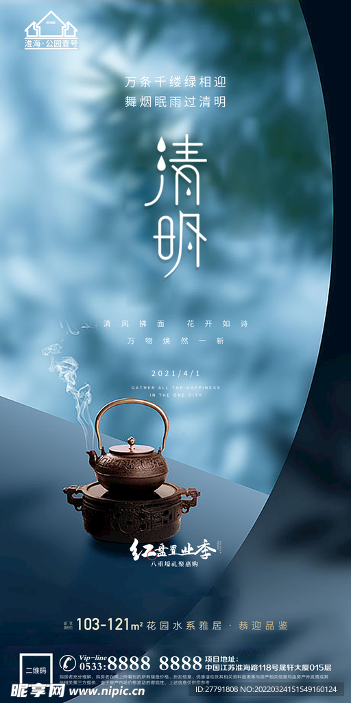 地产清明节微信