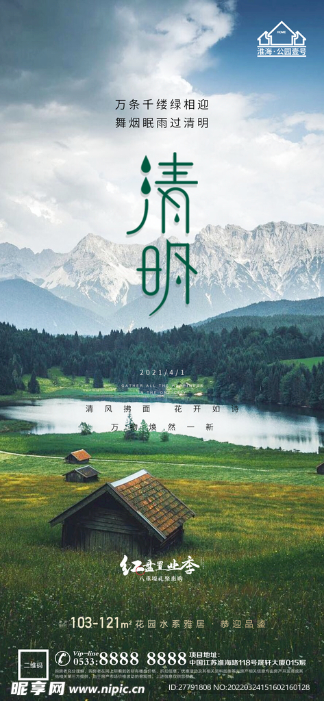 地产清明节微信