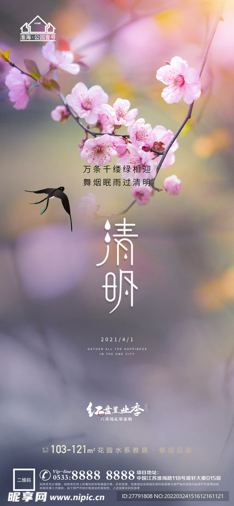 地产清明节微信