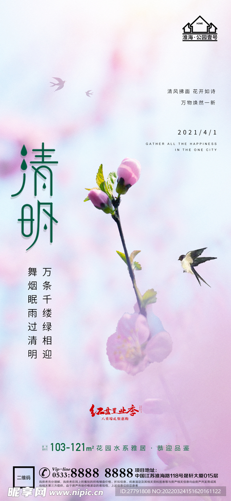 地产清明节微信