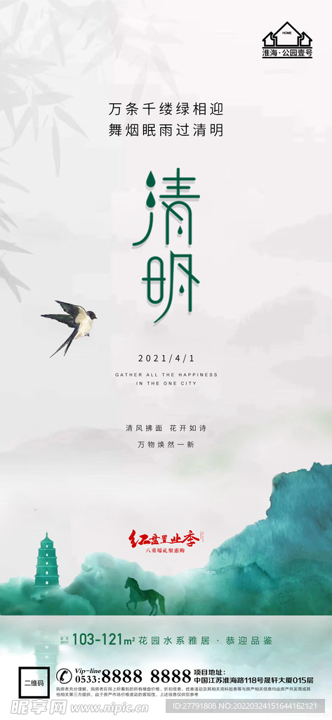 地产清明节微信