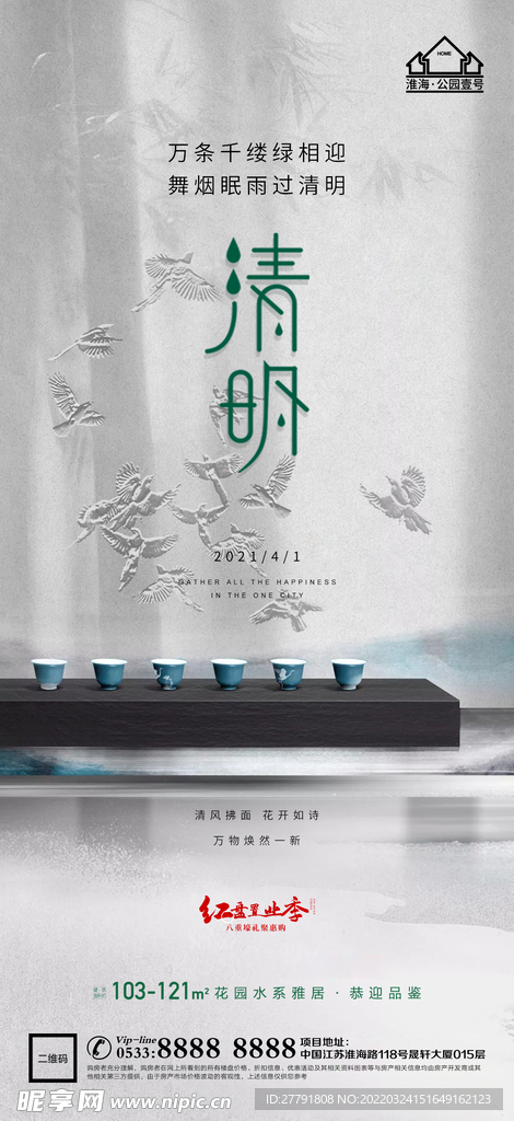 地产清明节微信