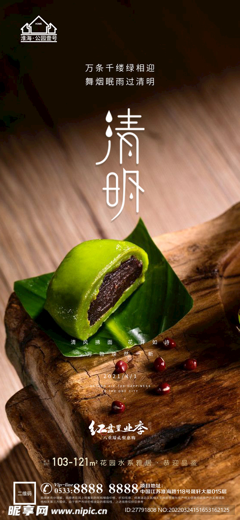 地产清明节微信