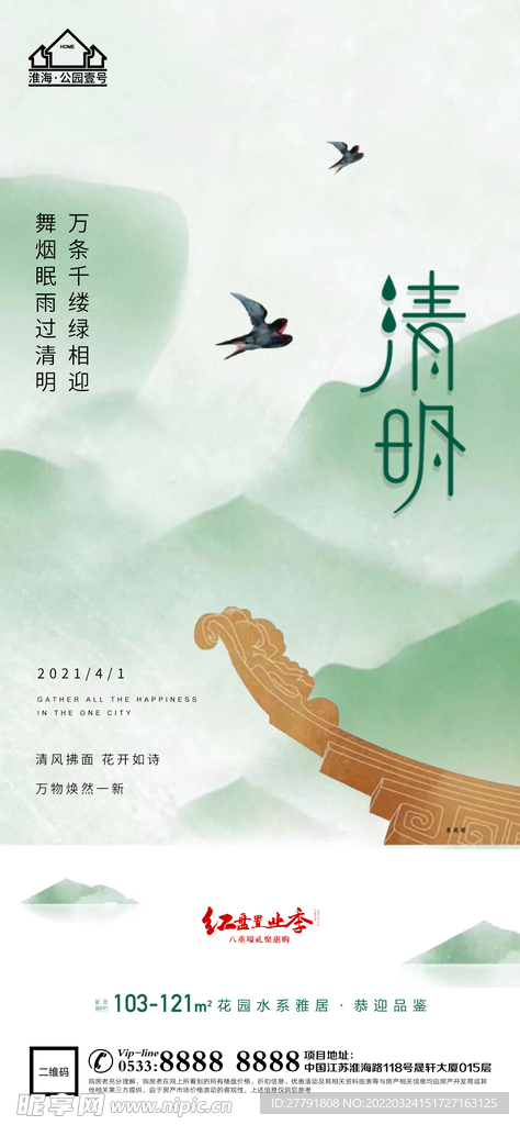 地产清明节微信