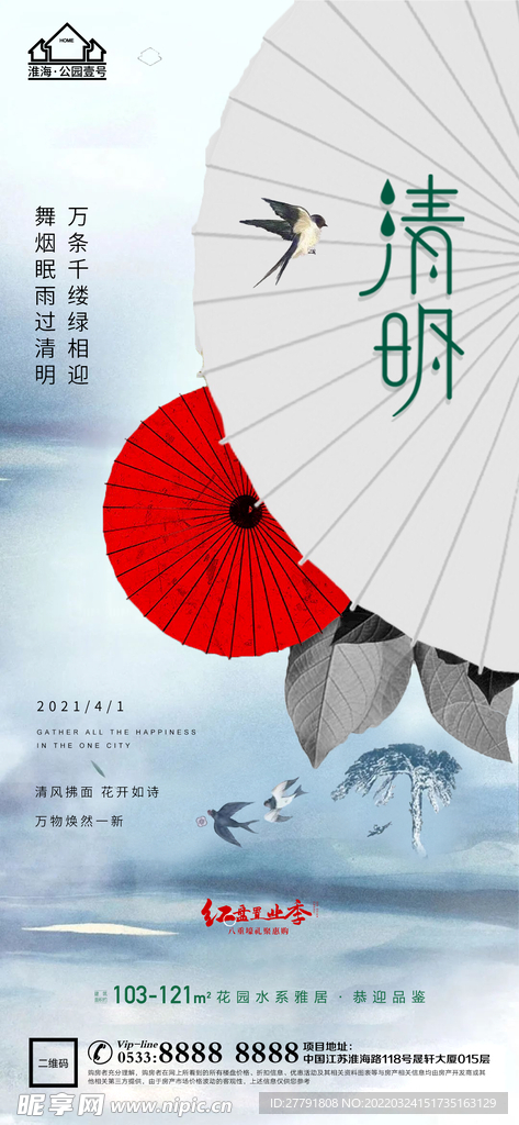 地产清明节微信