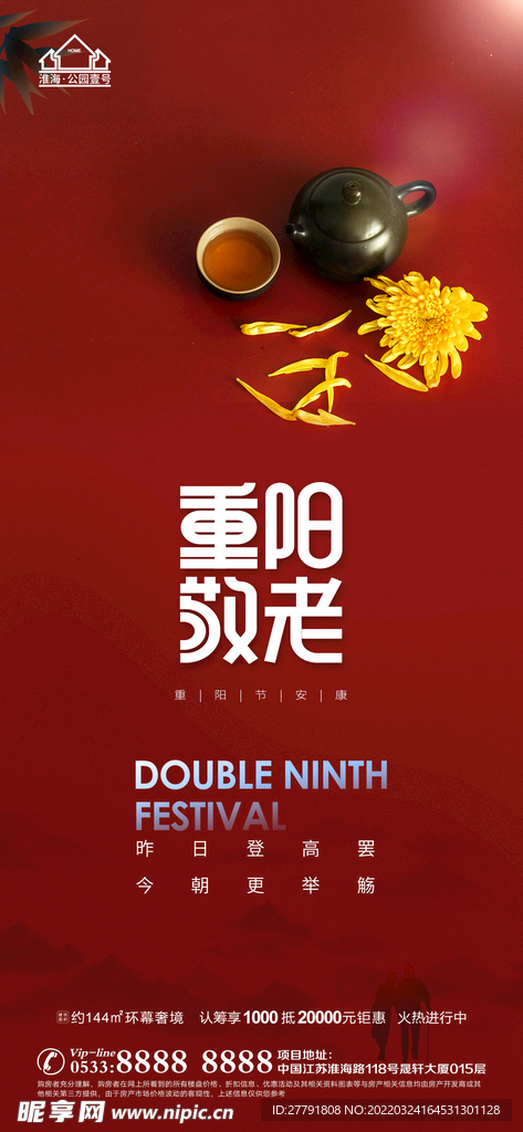 地产重阳节微信