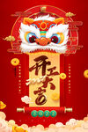 简约大气狮子头卷轴开门红海报