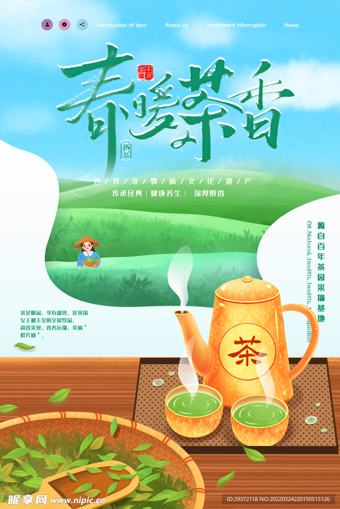 小清新创意春暖茶香春茶上市海报