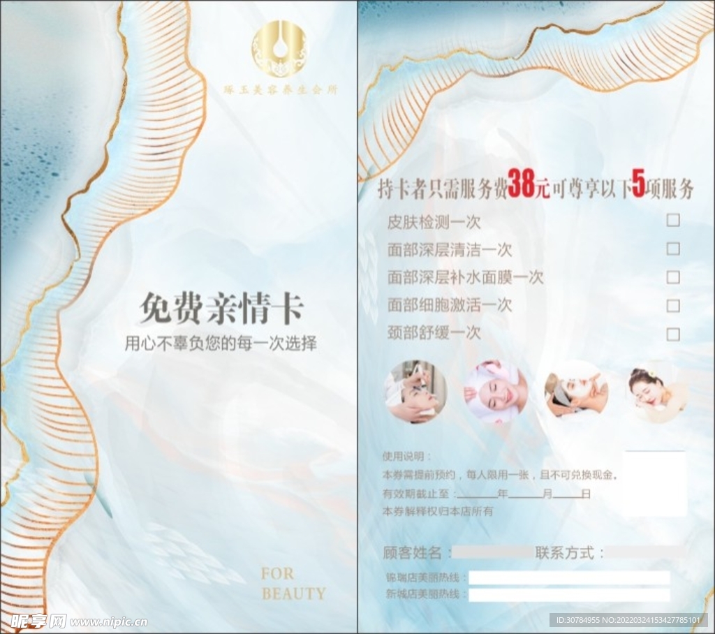 琢玉美容亲情卡