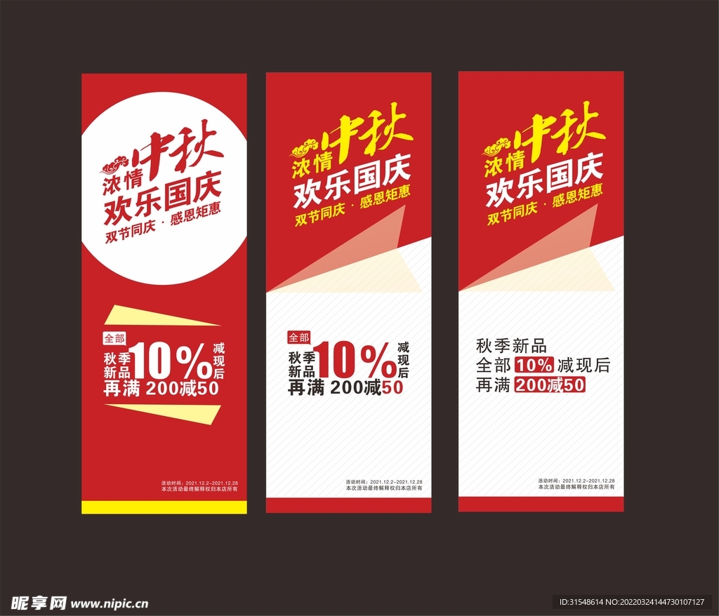 中秋国庆优惠海报