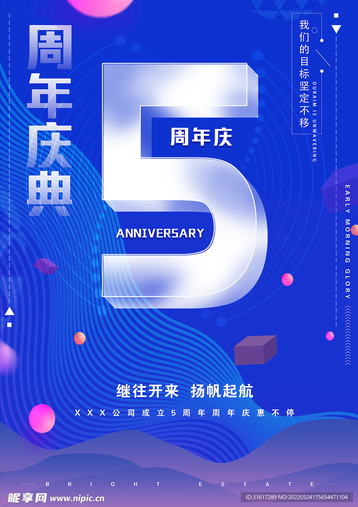 5周年庆