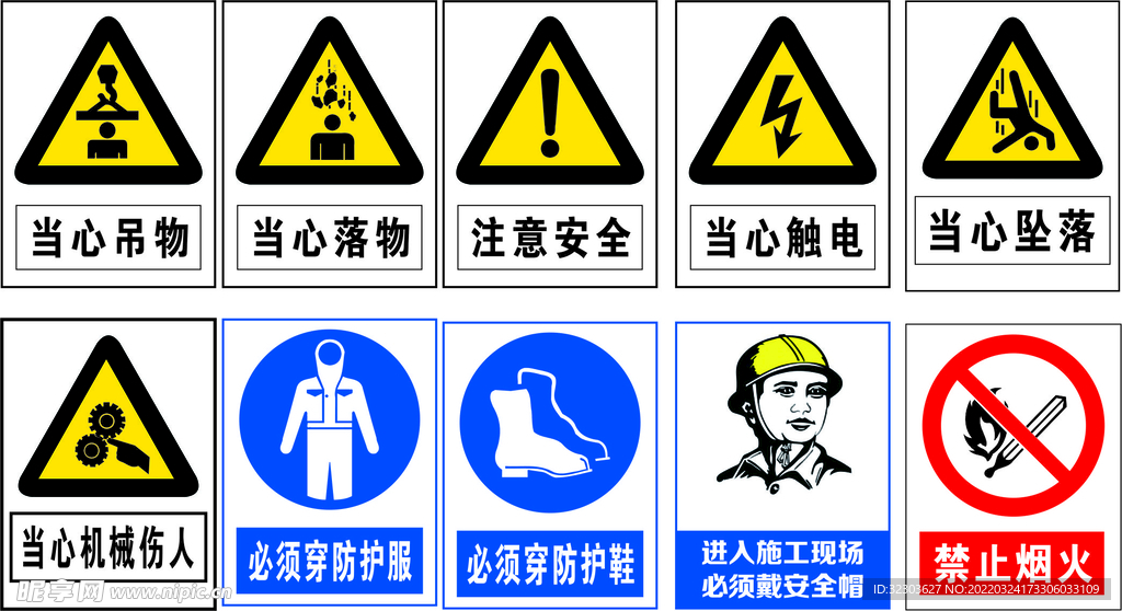 严禁烟火 安全标识