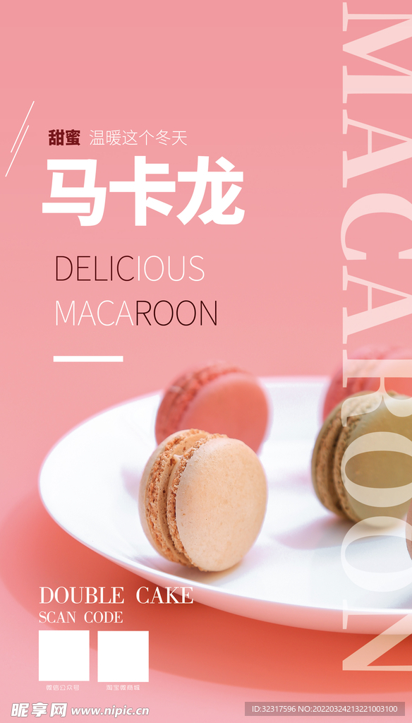 马卡龙 蛋糕店  糕点宣传 烘