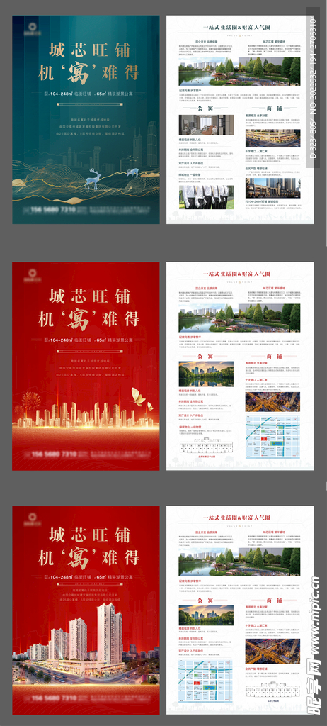 地产商铺招商DM单页