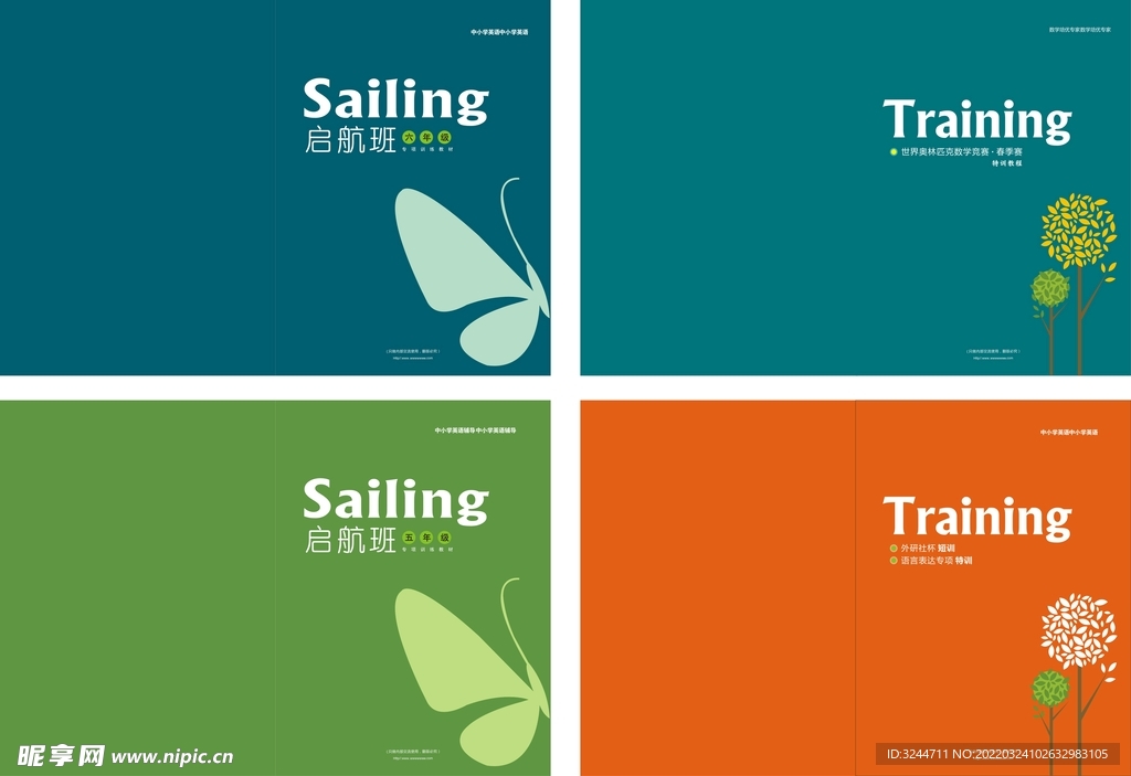 教育培训画册封面