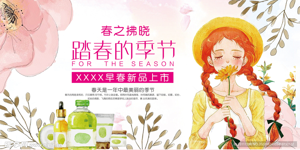 踏春的季节吊旗