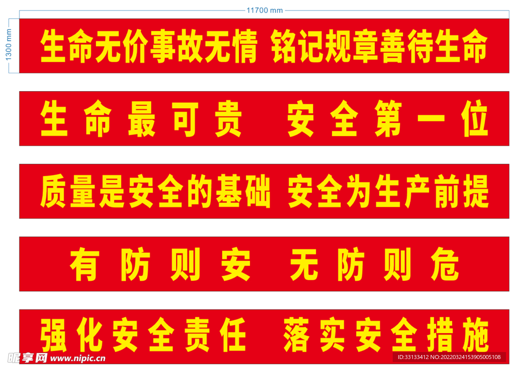 生产安全标语横幅