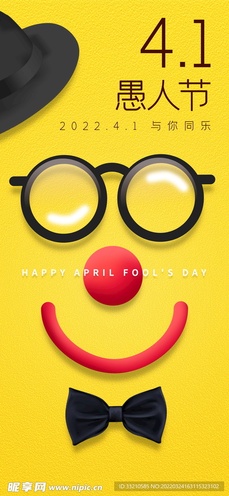 简约创意愚人节小丑趣味海报