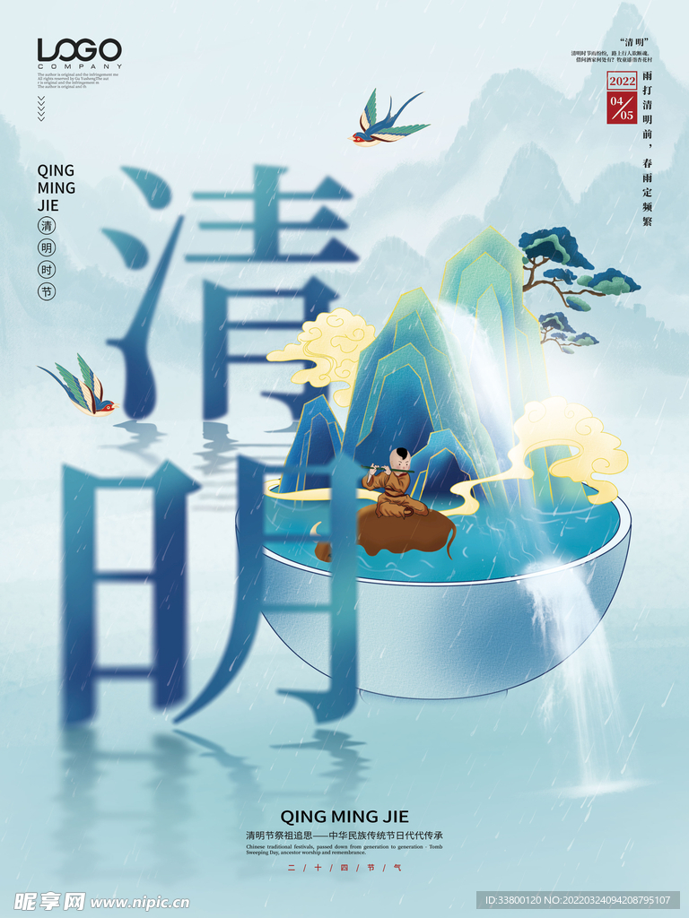 创意简约国潮山水清明节宣传海报