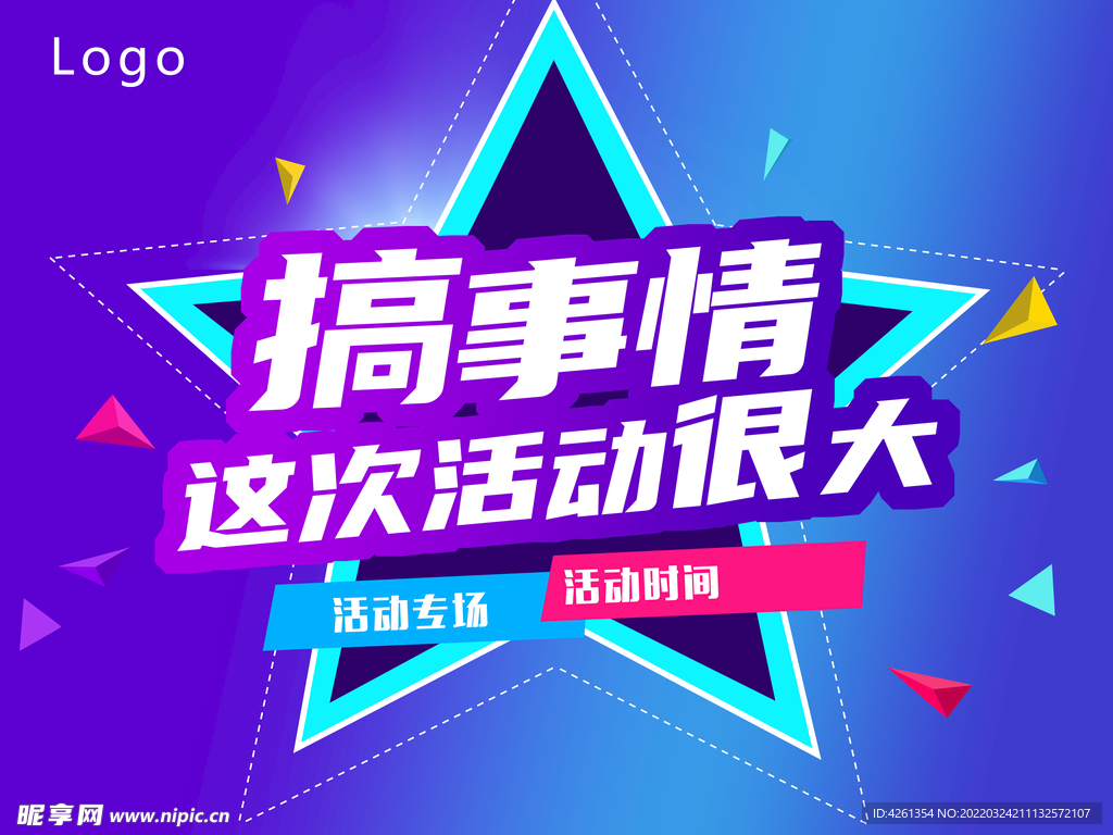 搞事情商场活动