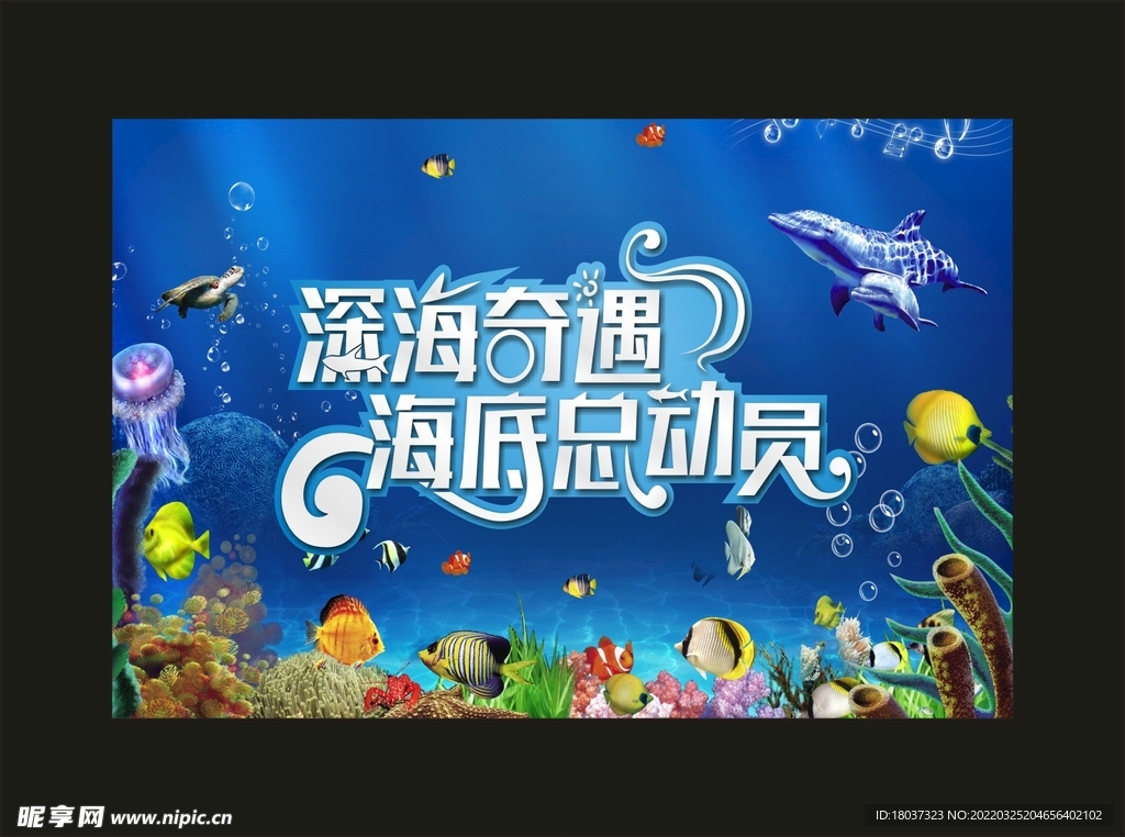 海底总动员 宣传海报