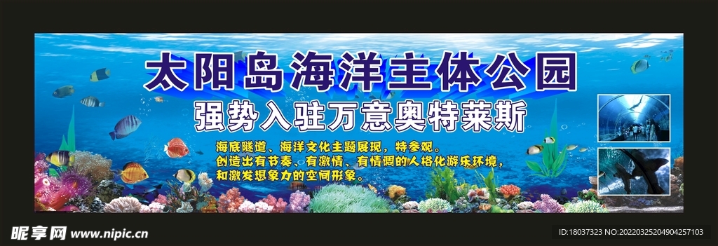 太阳岛海洋公园 宣传展板