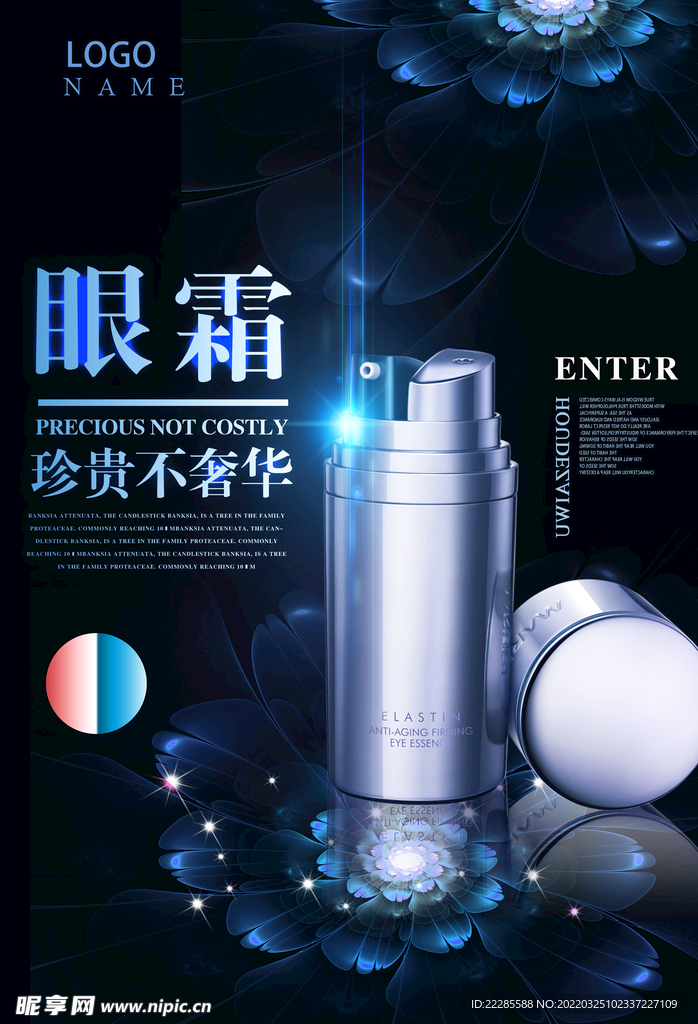 眼霜化妆品护肤品促销海报