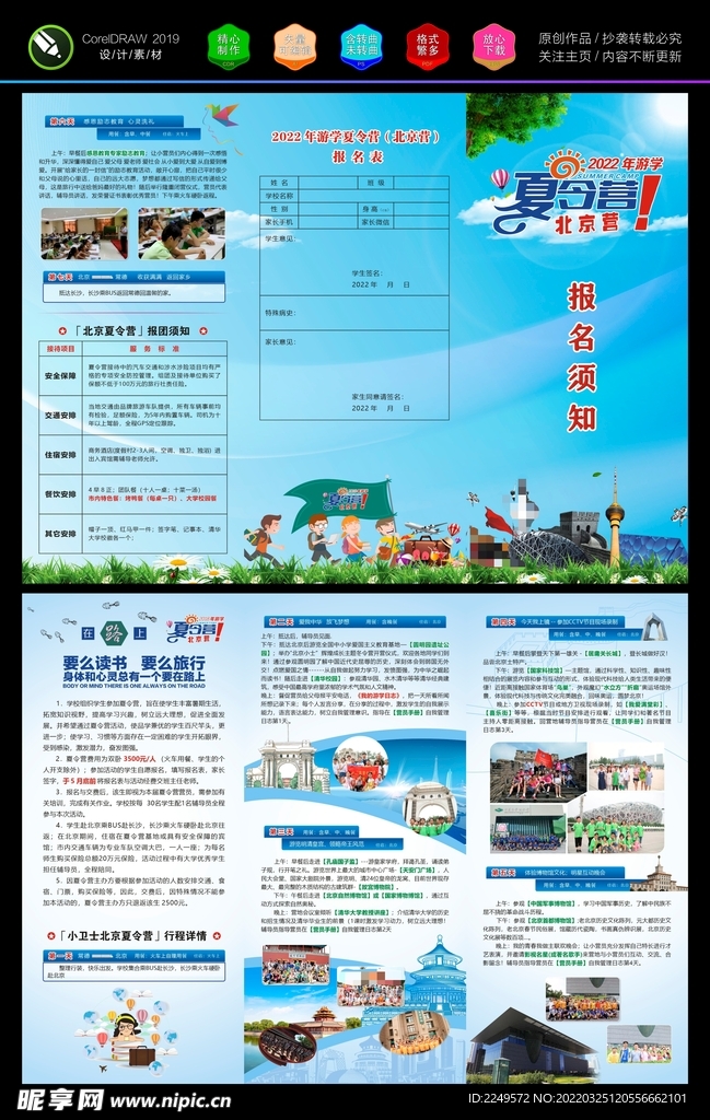 小卫士北京营2022年游学夏令