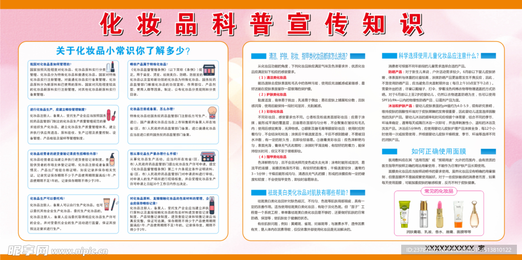 化妆品科普宣传知识