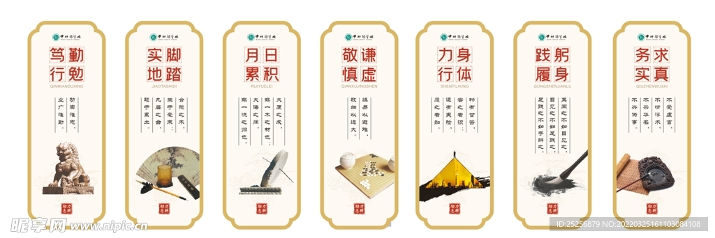 柱子标语学校展板理念古典