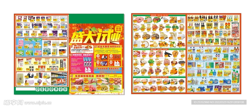 超市DM海报盛大开业