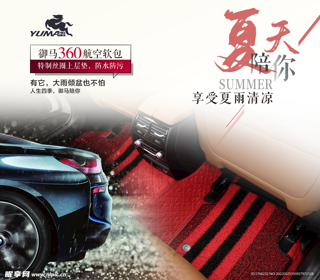 航空软包汽车脚垫