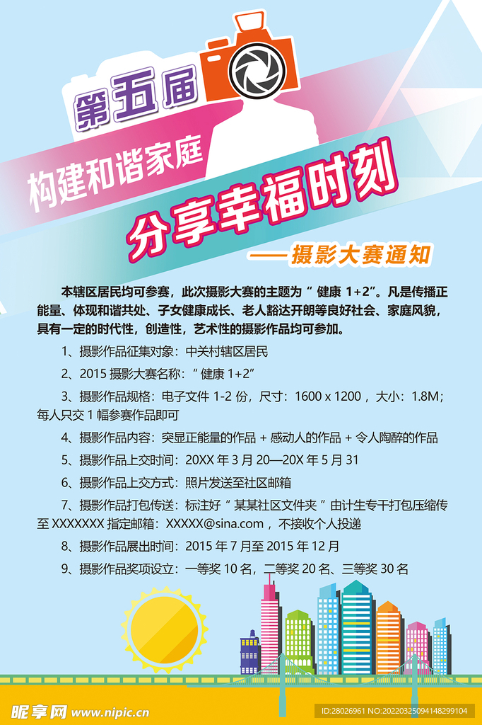 摄影比赛分享幸福时刻