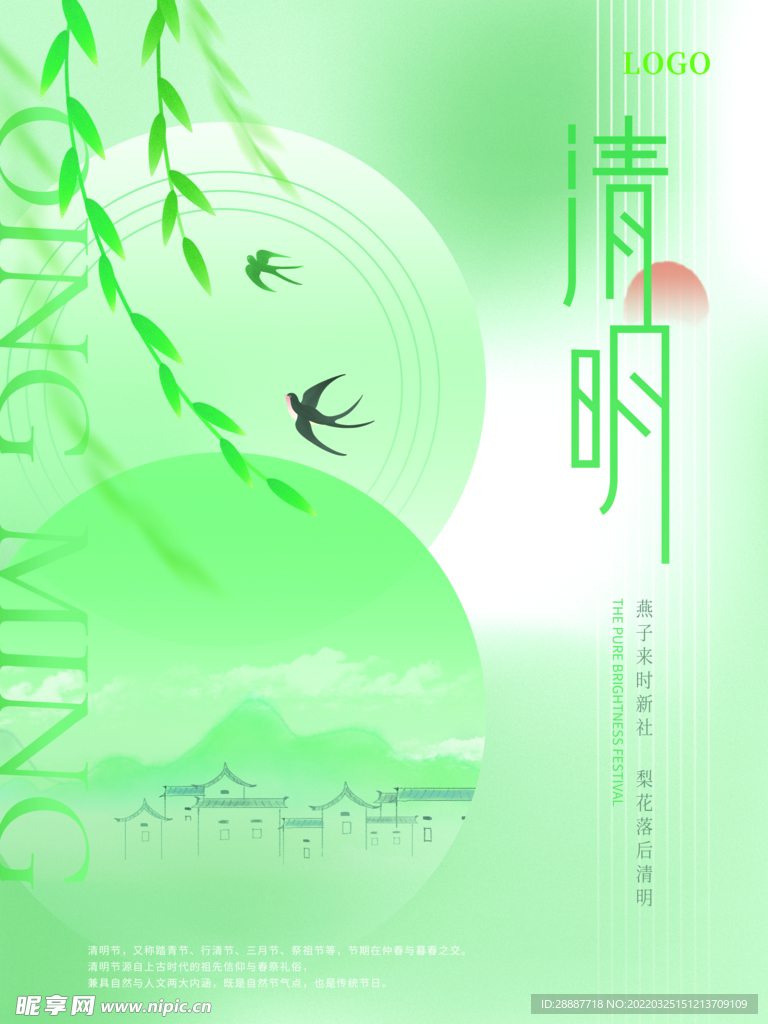 大气地产商务风清明节节气海报