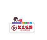 禁止吸烟
