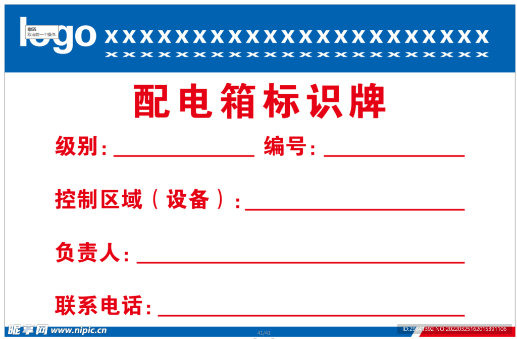 配电箱标识牌