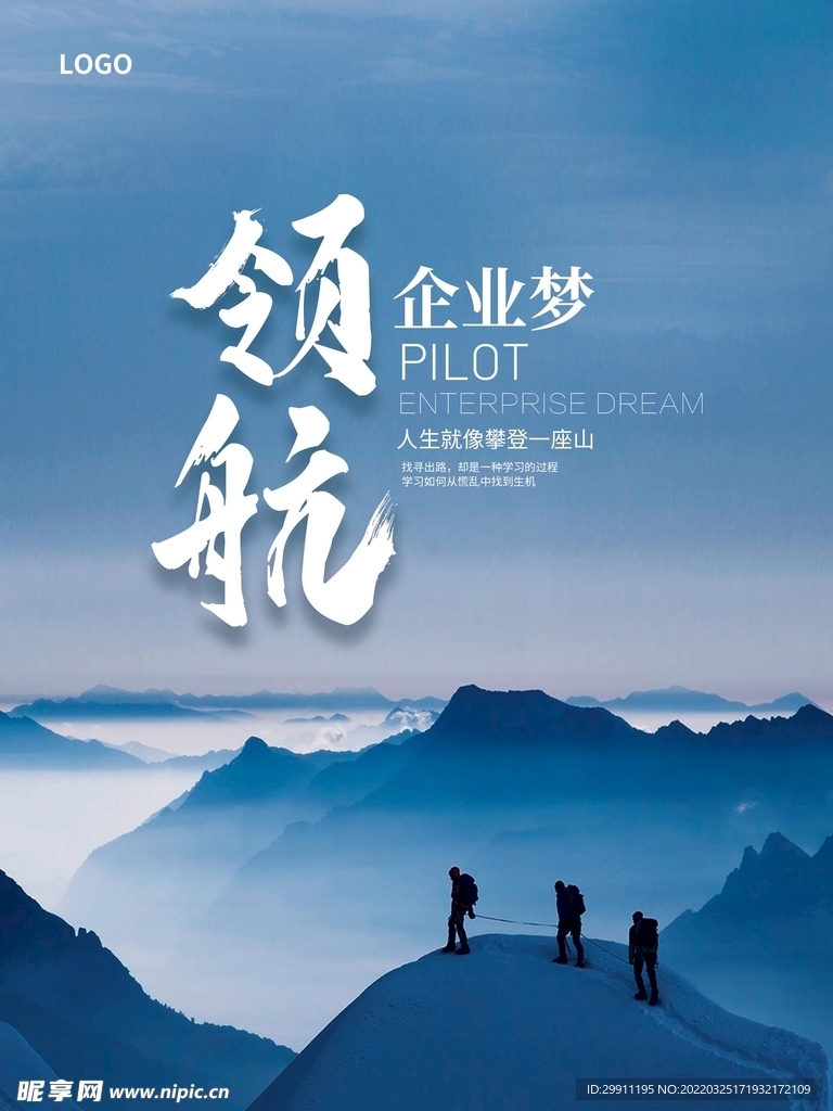 领航企业文化展板